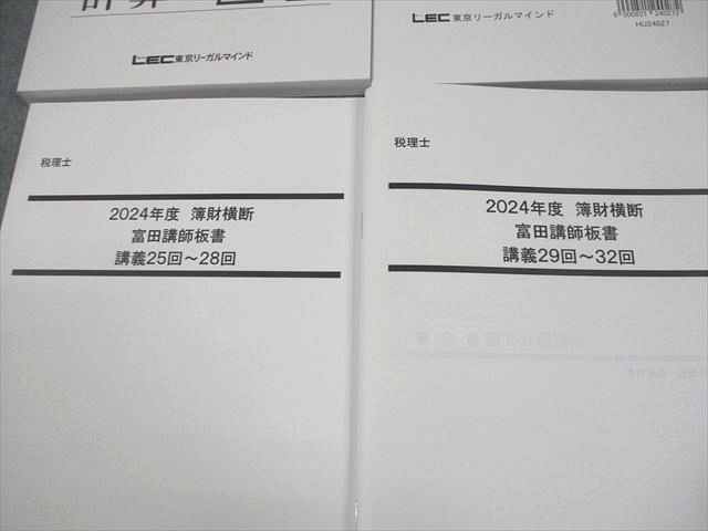 LEC東京リーガルマインド 税理士試験 簿財横断 テキスト 計算 2-2 2024年合格目標 未使用品 計5冊 044M4D LEC東京リーガルマインド 税理士試験 簿財横断 テキスト 計算 2