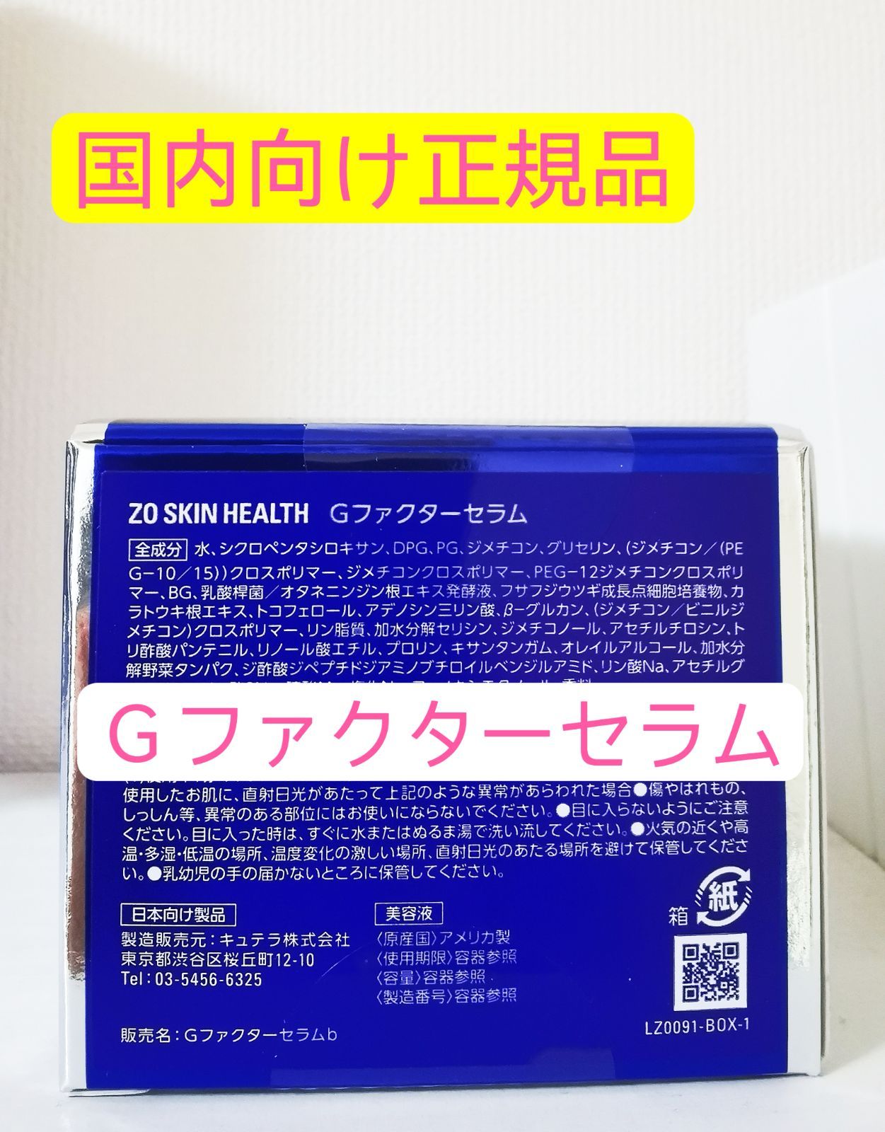 Gファクターセラム　ゼオスキン