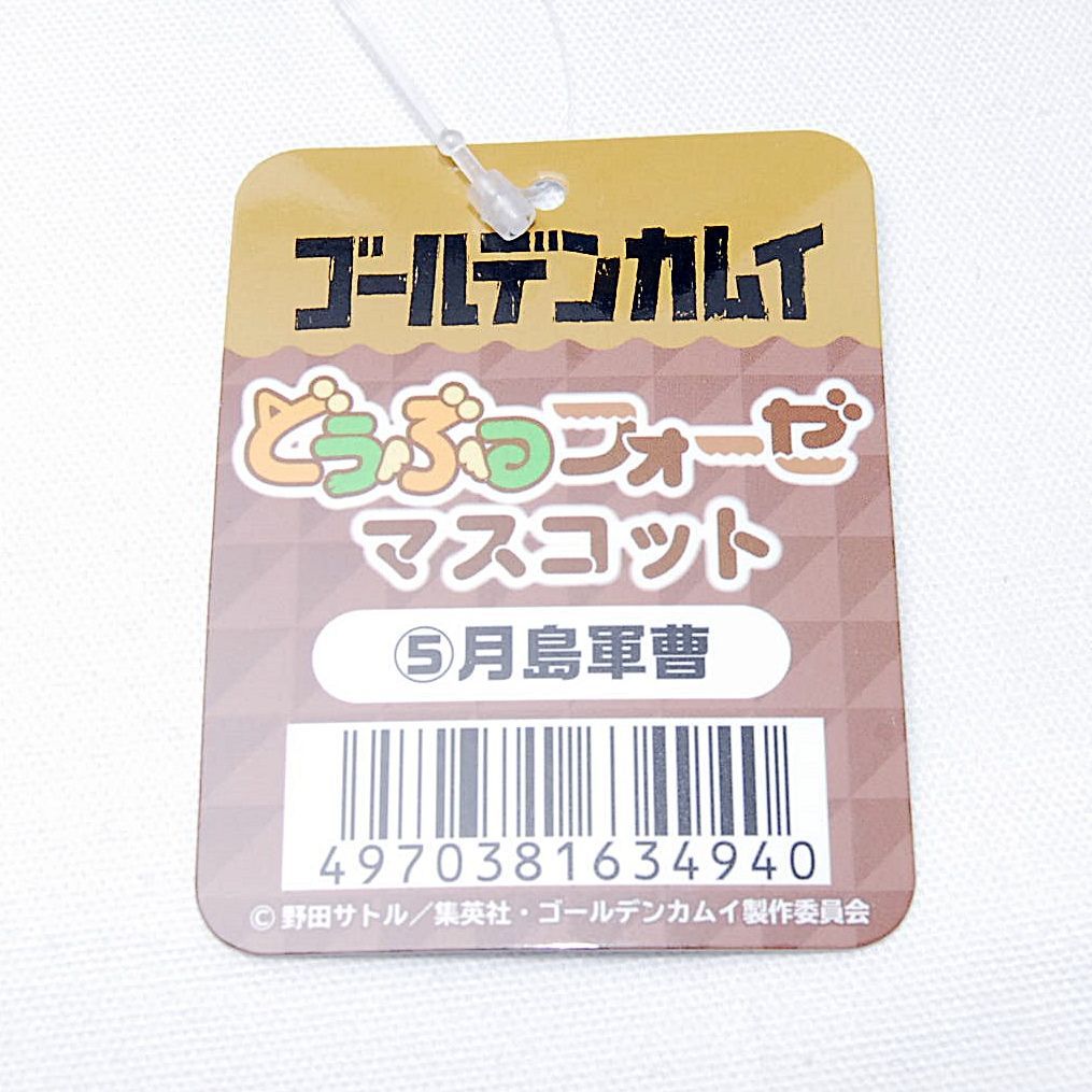 匿名配送】 新品・未開封 エンスカイ 月島軍曹 どうぶつフォーゼ