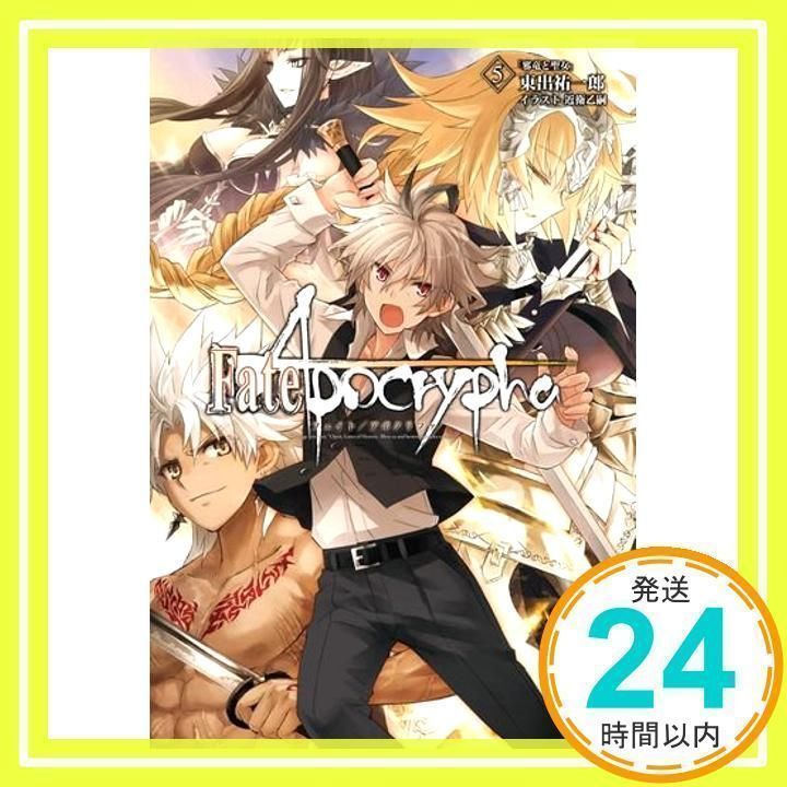 fate 販売 アポクリファ cd