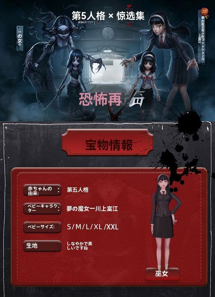 第五人格　イベント限定　 夢の魔女　セット 第五人格 夢の魔女「川上富江の信徒」コスプレ衣装 レディース用