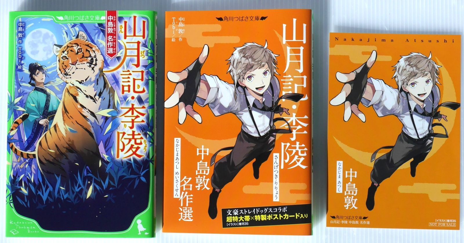 文豪ストレイドッグス　中島敦　ポストカード 文豪ストレイドッグス BEAST 中島敦 オリジナルポストカード | K-BOOKS
