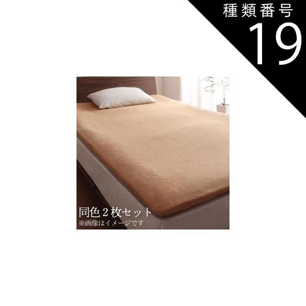 種類19：マーズレッド/選択してください 20色から選べる!ザブザブ洗えて気持ちいい!コットンタオルのパッド・シーツ 和式用フィットシーツ 同色2枚セット ダブル