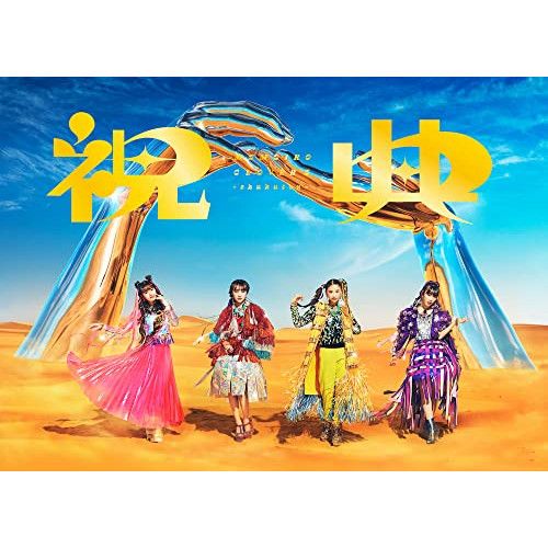 CD】ももいろクローバーZ / 祝典(初回限定盤)(Blu-ray Disc付) (KICS