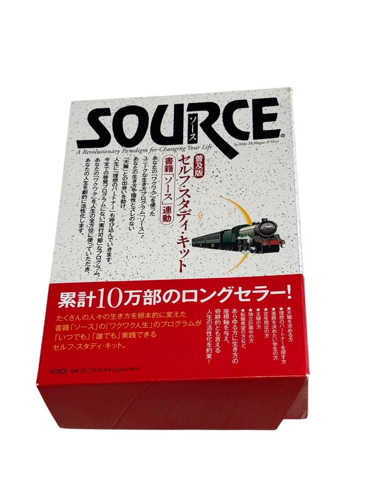 ソース セルフ スタディ キット 普及版