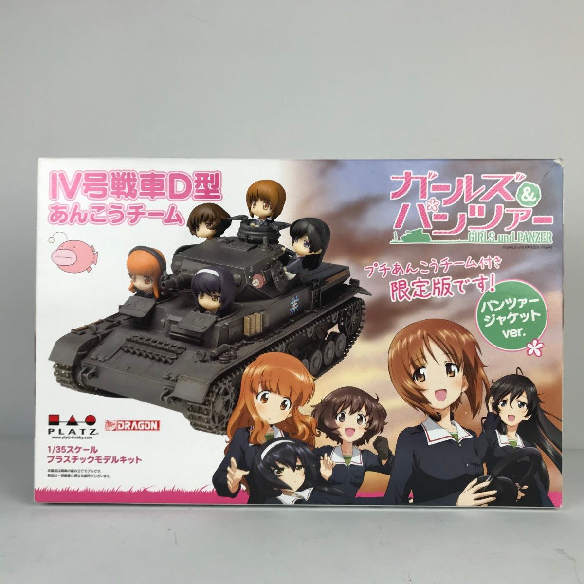 ■■ ガールズ＆パンツァー パンツァージャケットver プチあんこうチーム付き限定版 4号戦車 D型あんこうチーム