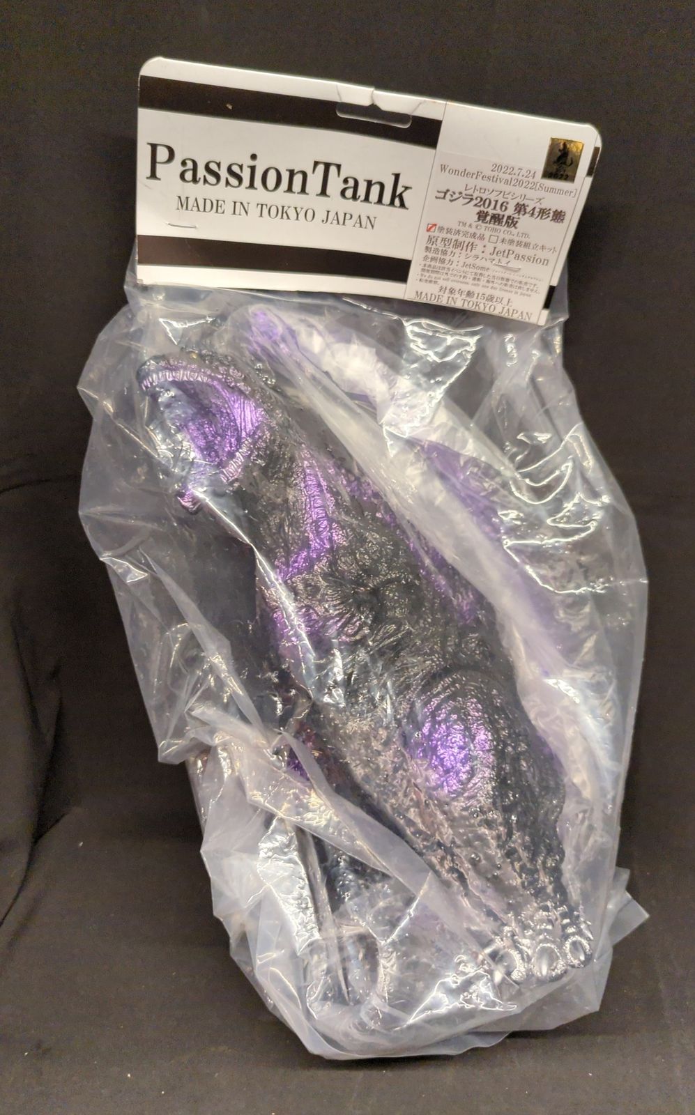 PassionTank レトロソフビシリーズ ゴジラ2016 第4形態 覚醒版 塗装済完成品