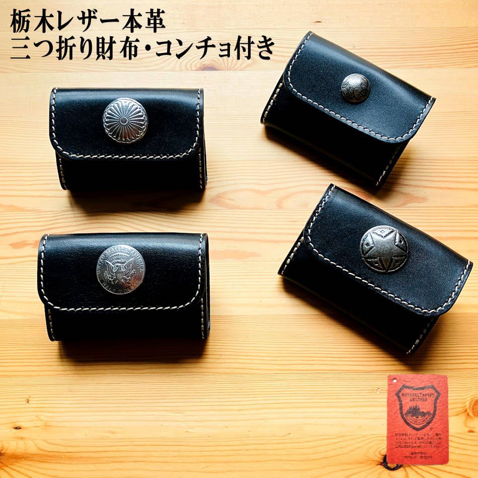 【新品未使用】ARTS&CRAFTS 三つ折り財布 グレー レザー コンチョ 三つ折り財布・コンチョ付き 栃木レザー本革 コンチョ 革財布