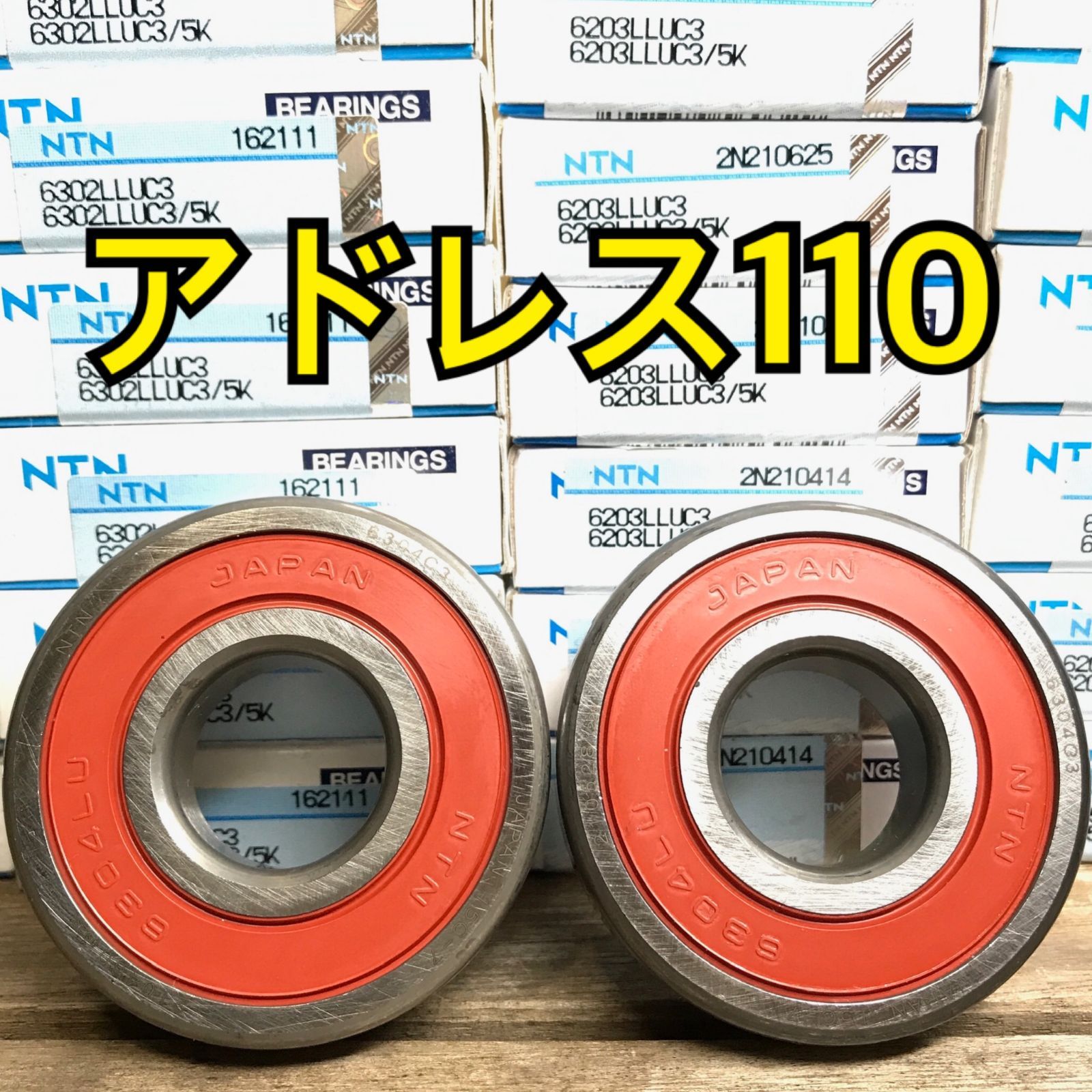 フロントホイールベアリング アドレス110 CF11A 合計2個 - メルカリ