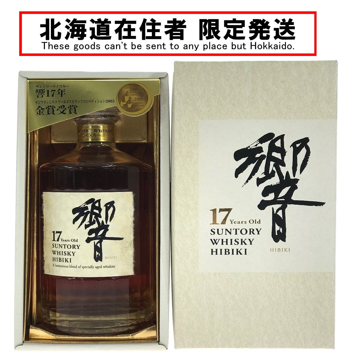 北海道内限定発送】HIBIKI サントリーヒビキ 響17年 43% 700ml 裏ゴールドラベル 箱付 未開栓 ジャパニーズウィスキー - メルカリ