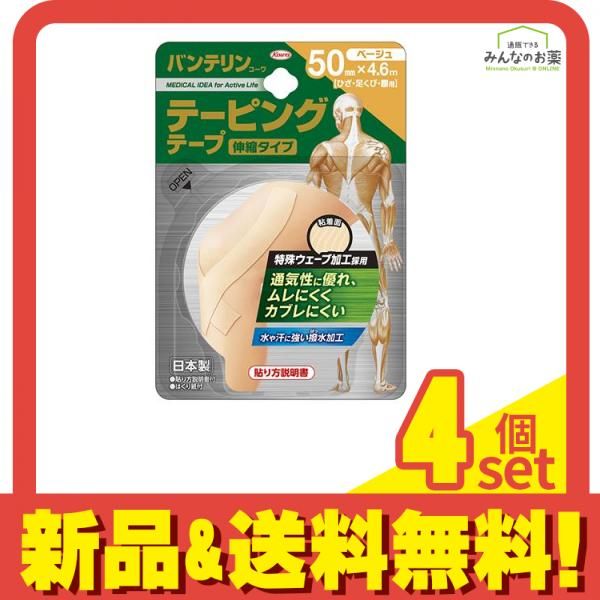バンテリンコーワ テーピングテープ(伸縮タイプ) ひざ・足くび・腰用 幅50mm×4.6m 1本 (ベージュ) 4個セット まとめ売り