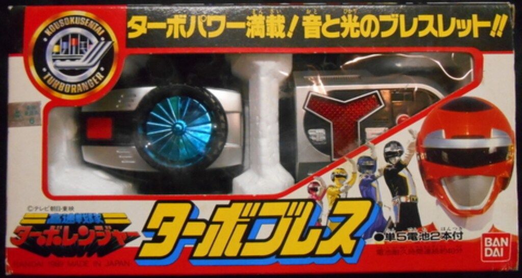 バンダイ ターボレンジャー|なりきりシリーズ 高速戦隊ターボレンジャー タ-ボブレス