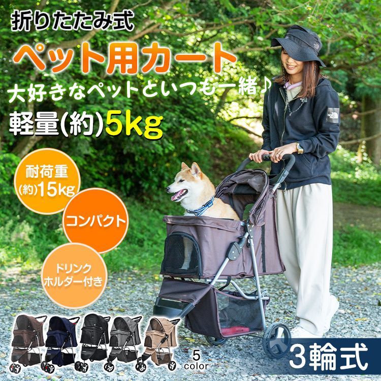 【送料無料】ペット用カート 折りたたみ式 コンパクト 軽量 三輪式 ペット 犬 楽天市場】【送料無料】ペット カート 折りたたみ式 コンパクト
