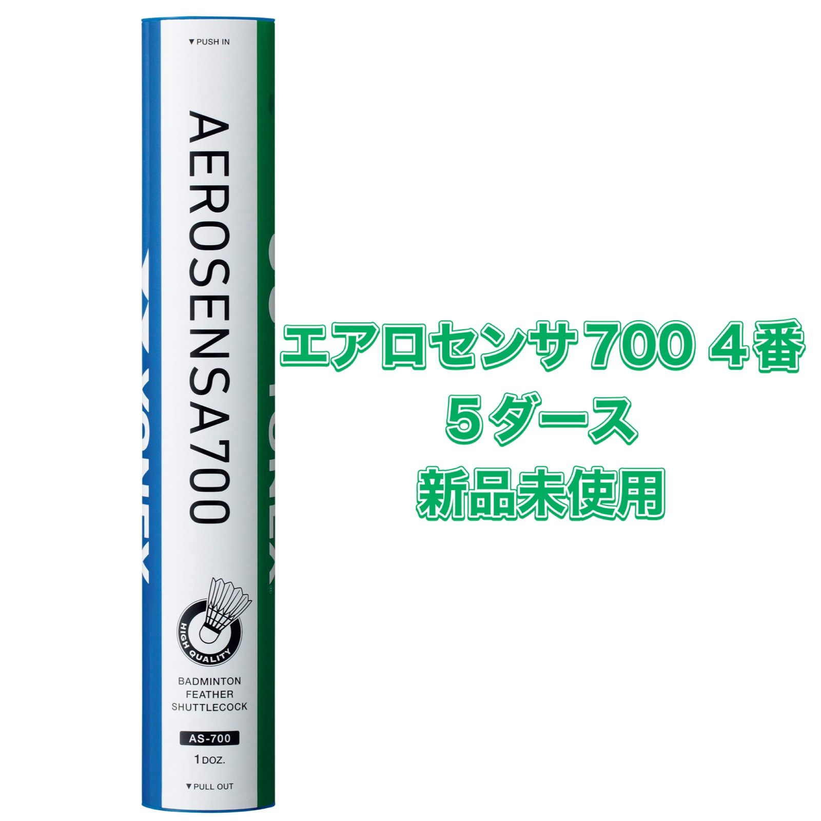 2個以上購入で送料無料 ヨネックス エアロセンサ700 新品未使用 4番