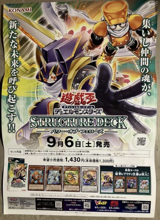 未使用】ポスター 遊戯王ストラクチャーデッキ パワー・オブ