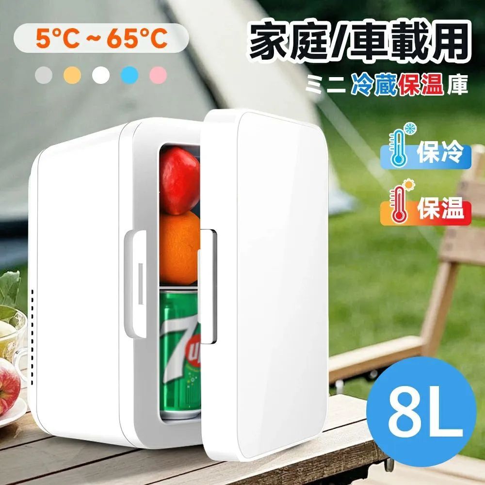 冷蔵庫 一人暮らし 小型 ミニ 8L 車載冷蔵庫 家庭用/車用 5℃～65