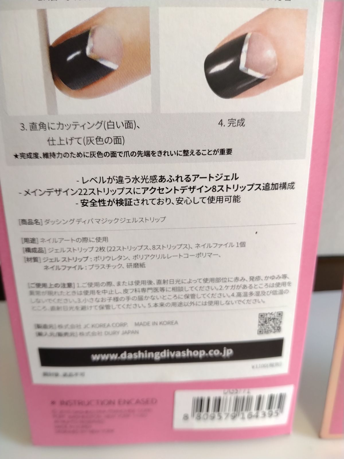JC ストリップ ダッシングディバ マジックジェルストリップ Magic Gel Strip 2袋 - メルカリ