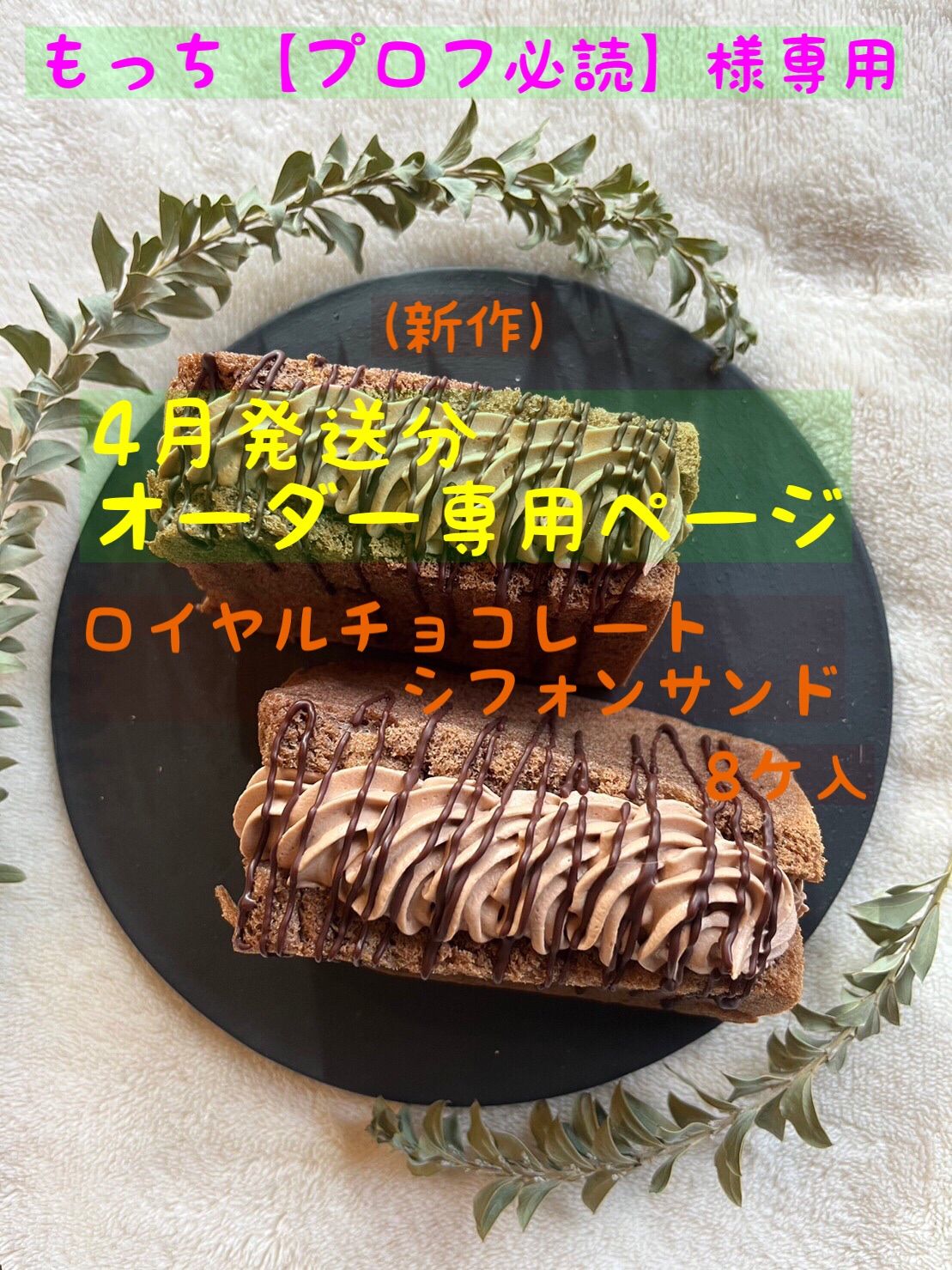 ちー※プロフ必読※ 様 オーダー品 もっち ~断捨離中