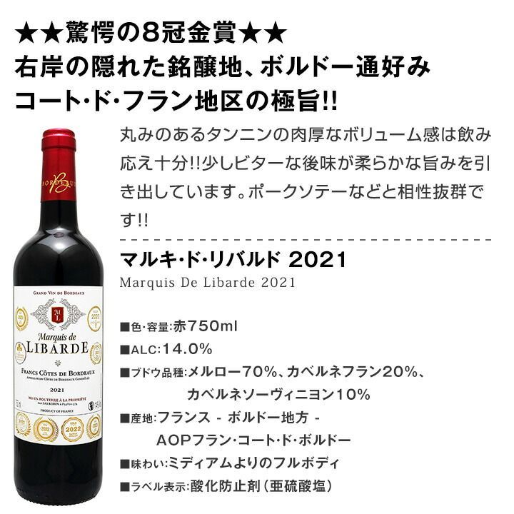 すべて評価獲得のモノ凄いワインばかりを揃えた超目玉 赤9本セット