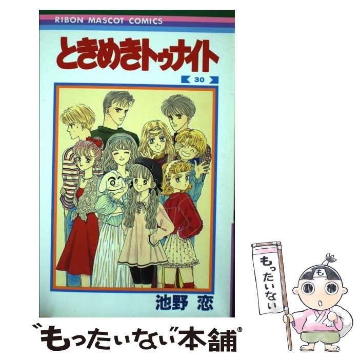 中古】 ときめきトゥナイト 30 （りぼんマスコットコミックス