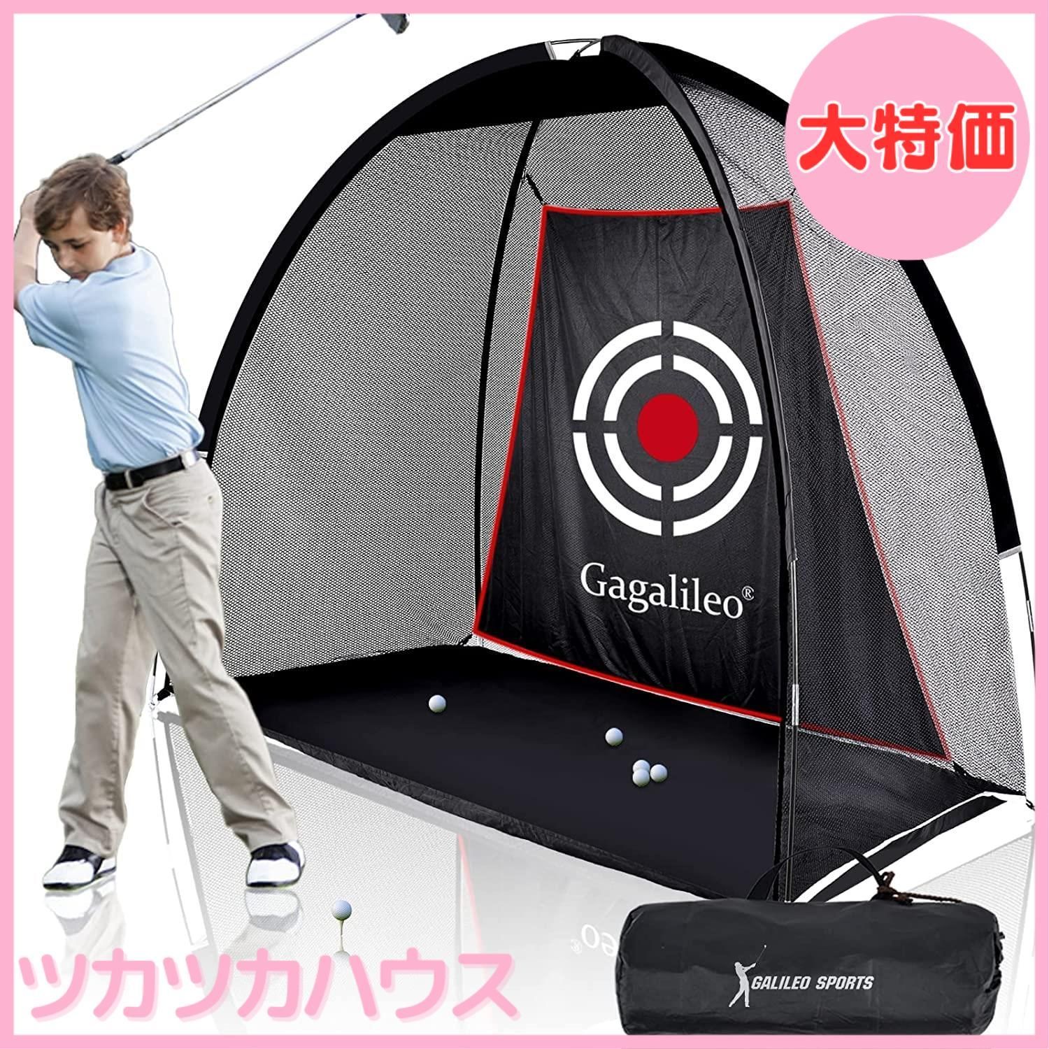 大特価】Gagalileo ゴルフネット 2x1.5x1m 室内屋外 練習用ネット 設置