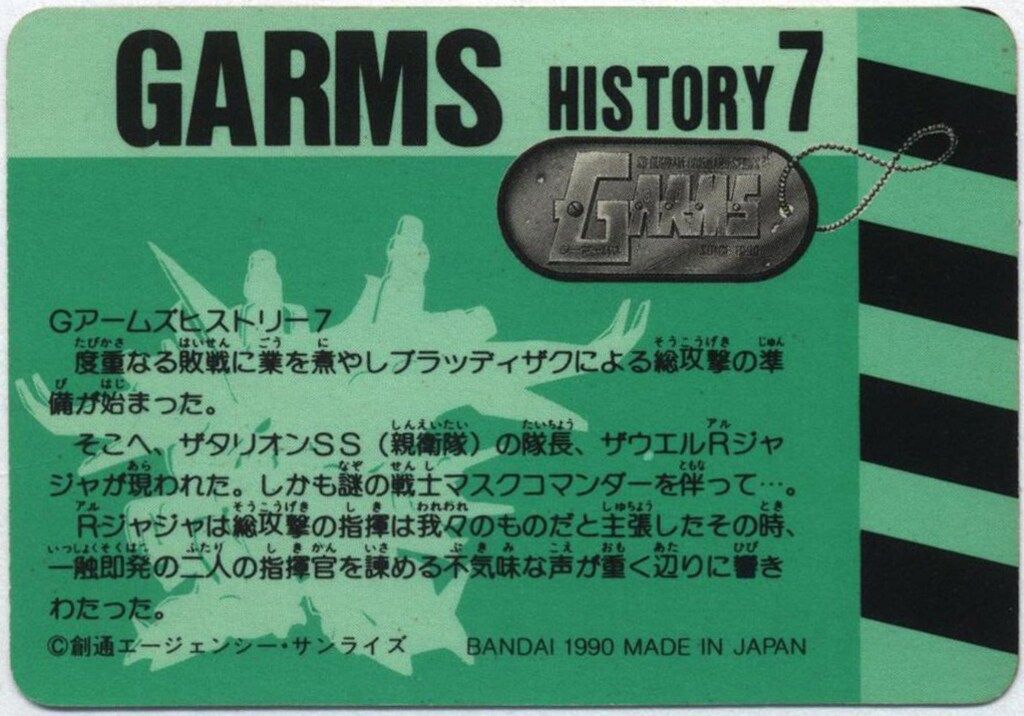 021 ブラッディザク | バンダイによる、遊びと学びのココロ育む