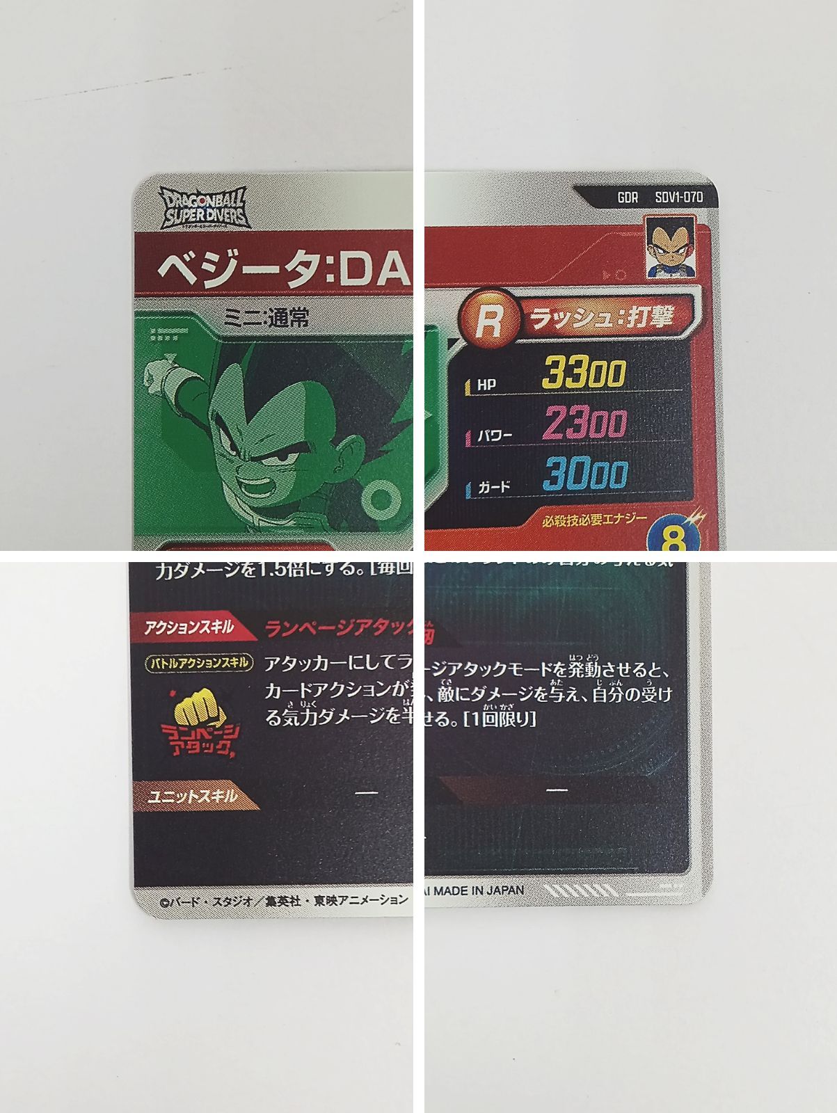 ドラゴンボール　ダイバーズ　SEC ドラゴンボールスーパーダイバーズ まとめ DBSDV】ダイバーズ第5
