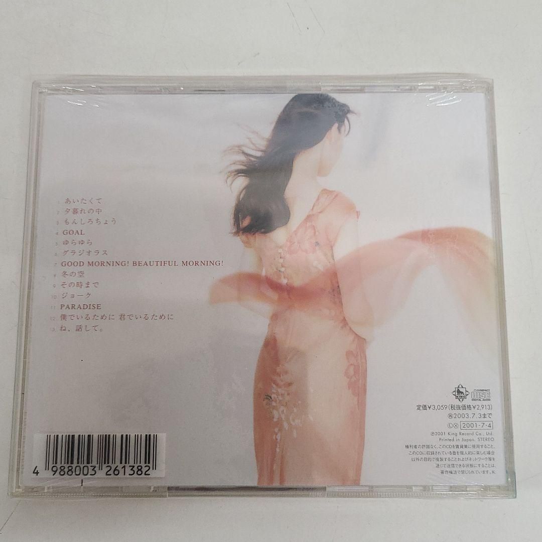 未開封 國府田マリ子 【あいたくて】 - CD