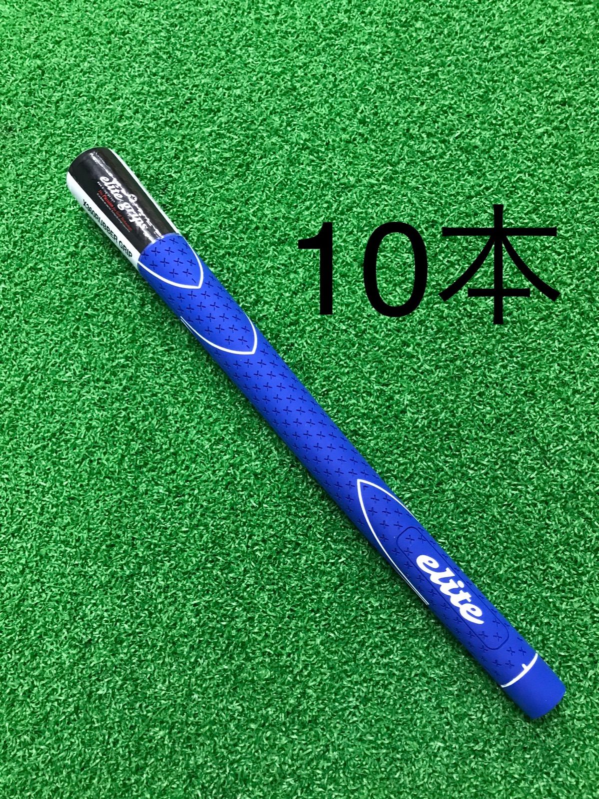 エリートグリップ X360 M58 ブルー バックライン無 10本 elite grips