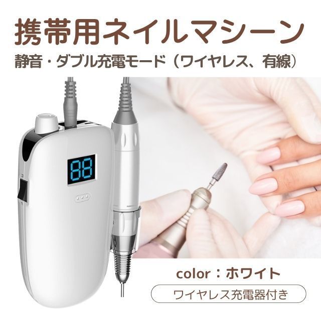 携帯用　ネイルマシーン　ワイヤレス　充電タイプ　プロ仕様　ネイルビット付き プロ仕様 naism（ネイズム） 携帯用ネイルマシーン ワイヤレス