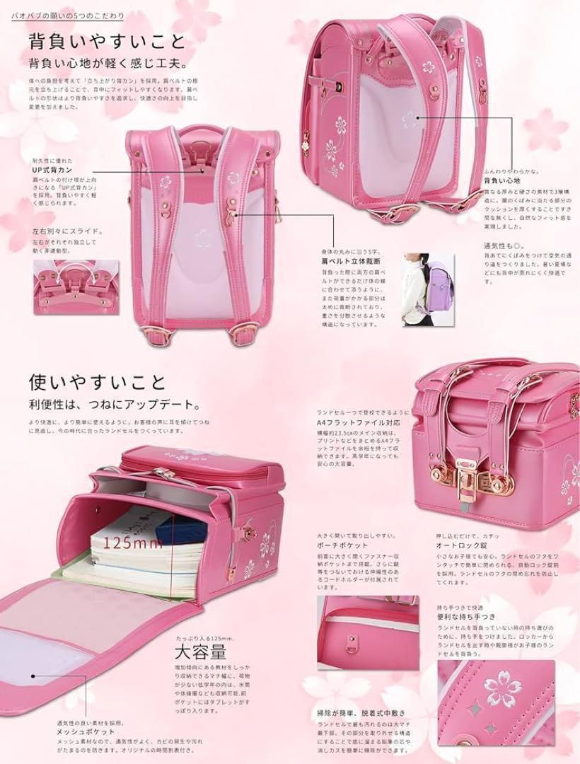 新品】ランドセル パールピンク 桜 デザイン 女の子 ワンタッチロック 