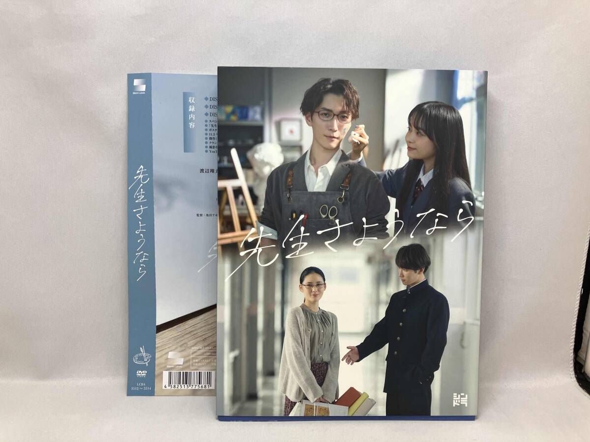 未開封先生さようなら Blu-ray BOX〈完全生産限定盤・3枚組〉特典付き