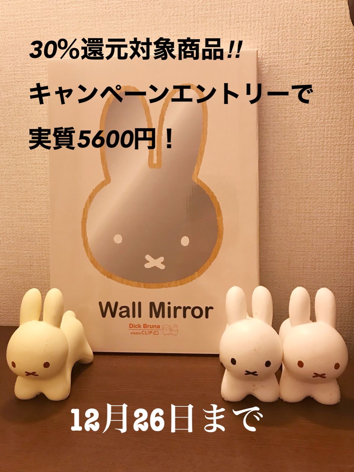 ミッフィー miffy ウォールミラー スタジオクリップ おまけ付き ...