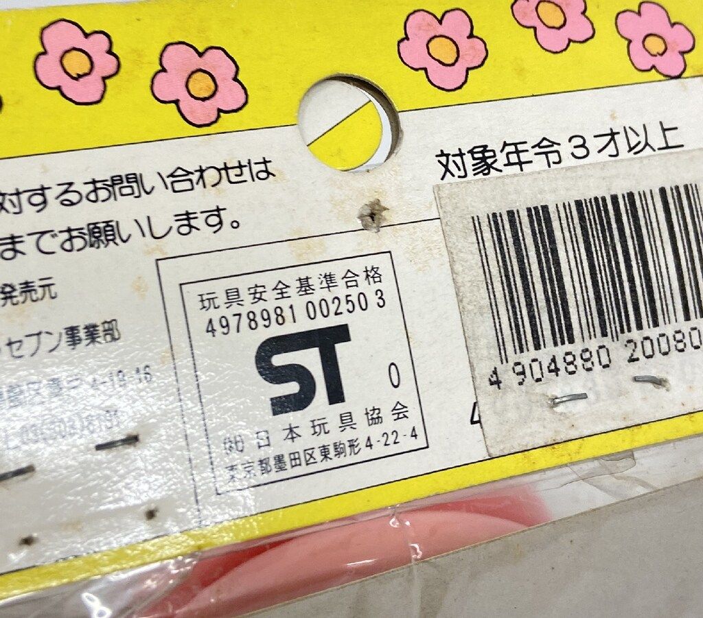 セブン ヨーヨーチャンピオン ちびまる子ちゃん - メルカリ