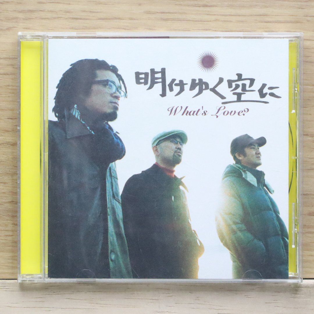 国内盤CD☆ワッツラヴ？/What's Love?□ 明けゆく空に
