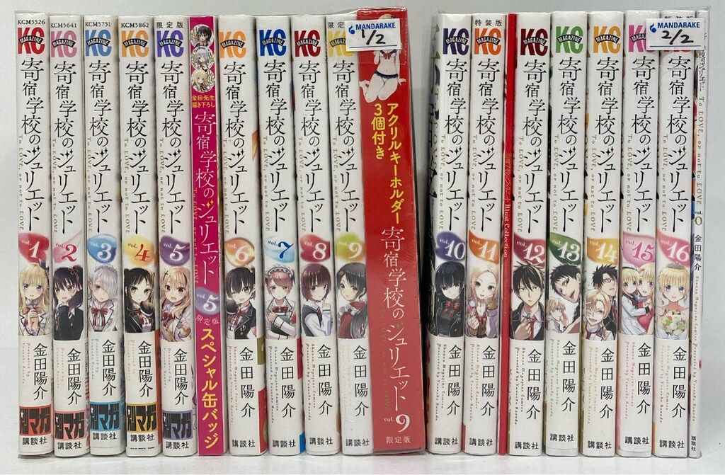 大量特典付き】寄宿学校のジュリエット 全16巻セット 寄宿学校の