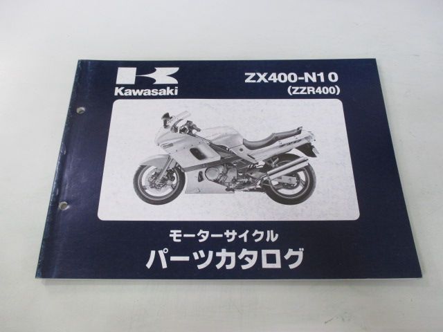 ZZ-R400 パーツリスト カワサキ 正規 中古 バイク 整備書 '04 ZX400-N10 HX 車検 パーツカタログ 整備書 - メルカリ