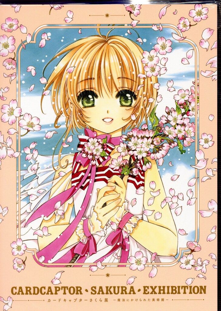 カードキャプターさくら展　 魔法にかけられた美術館　公式図録　2冊セット カードキャプターさくら展 魔法にかけられた美術館 公式イラスト