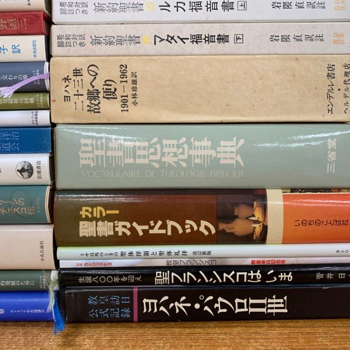 ■02)【同梱不可】キリスト教・神学などの本 まとめ売り約80冊大量セット/カトリック/教会/新約/旧約聖書/思想事典/宗教/信仰/思想/福音/B □02)【同梱不可】キリスト教・神学などの本 まとめ売り約80冊