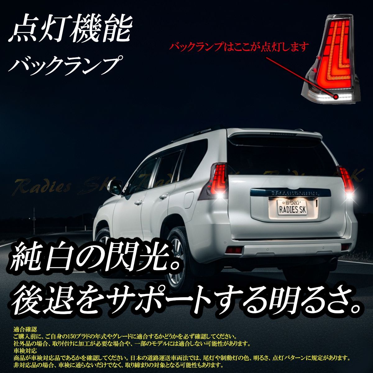 150系 ランドクルーザープラド LEDテールランプ 流れる