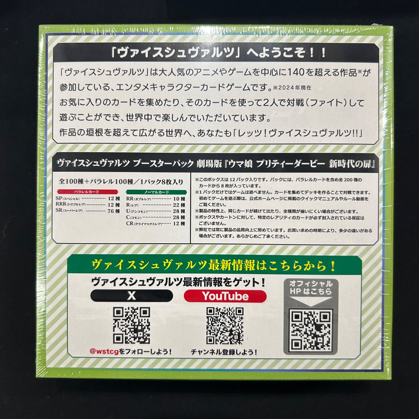 ヴァイスシュヴァルツ 劇場版『ウマ娘 プリティーダービー新時代