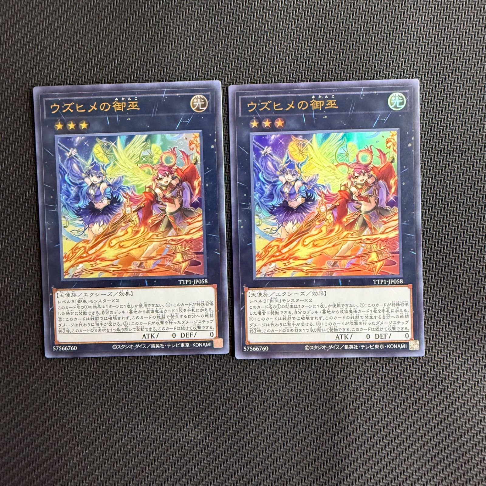 遊戯王　ウズヒメの御巫 　プリシク2枚 遊戯王 ウズヒメの御巫 プリシク2枚 ウズヒメの御巫 | プリズマ