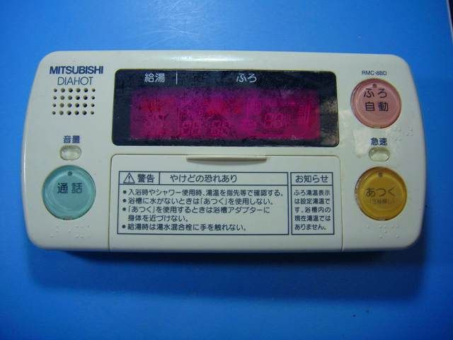 RMC-8BD MITSUBISHI 三菱 給湯器リモコン 浴室 DIAHOT 送料無料 スピード発送 即決 不 返金保証 純正 D4352
