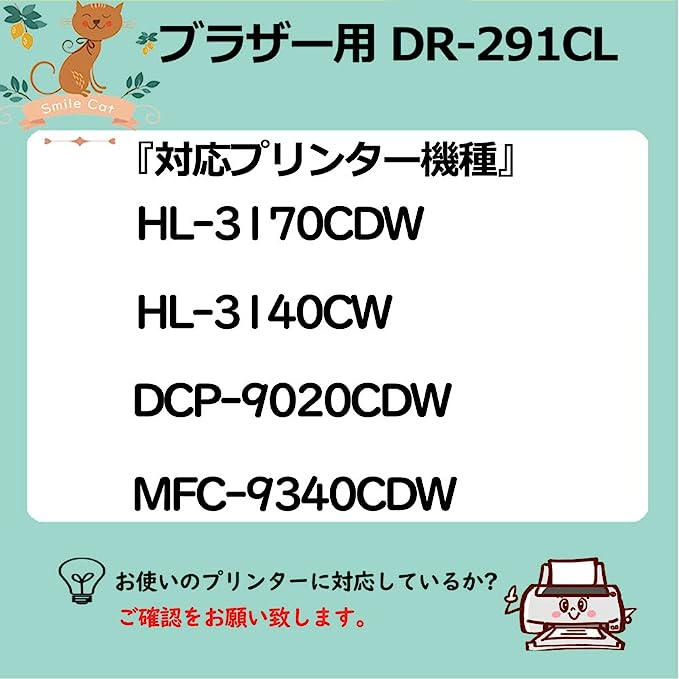 大注目】 DR-291CL DR-291CL-BK DR-291CL-CMY HL-3170CDW HL-3140CW DCP-9020CDW  MFC-9340CDW 互換ドラムユニット ブラザー brother 4個