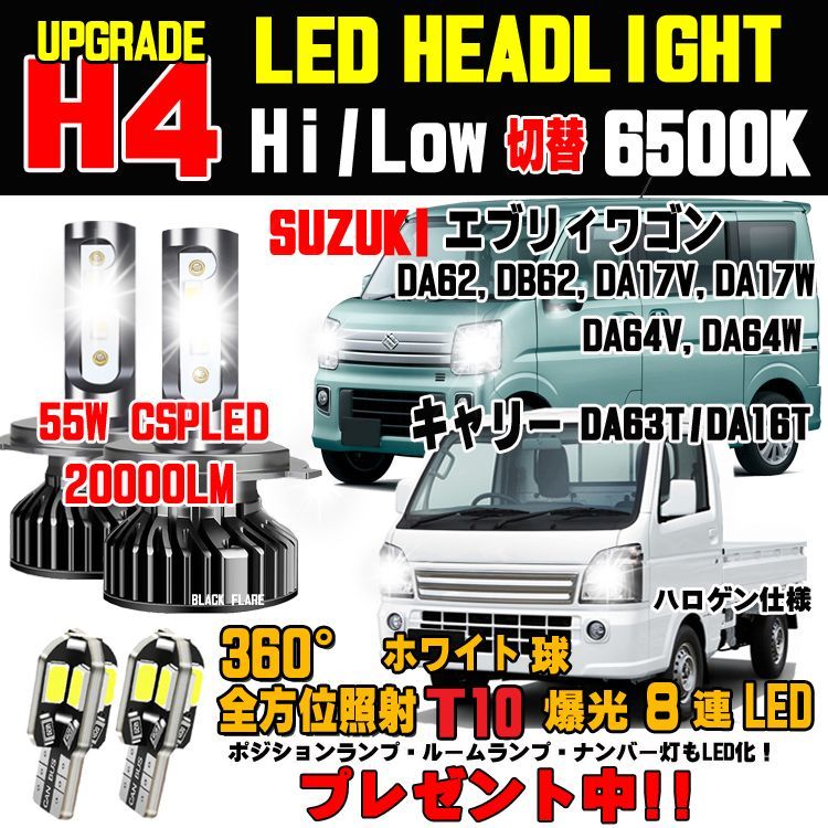 エブリィワゴン H4 ヘッドライト H8 ファグランプ 車幅灯 T10 LED