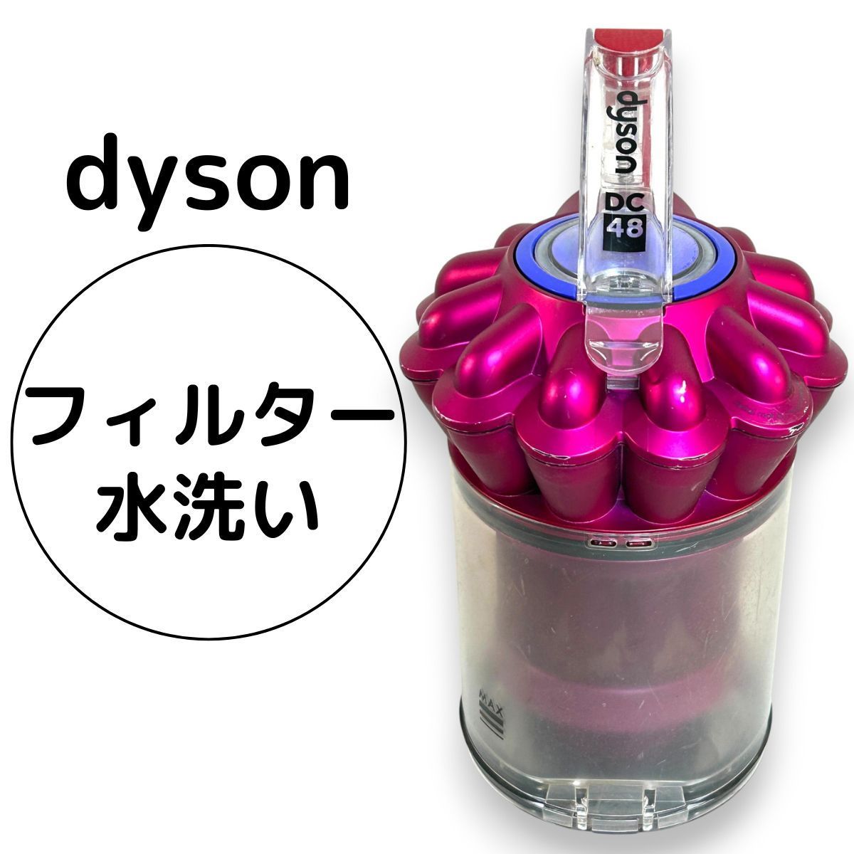 ダイソン 掃除機 ダストカップ DC48 ダストケース クリアビン ピンク