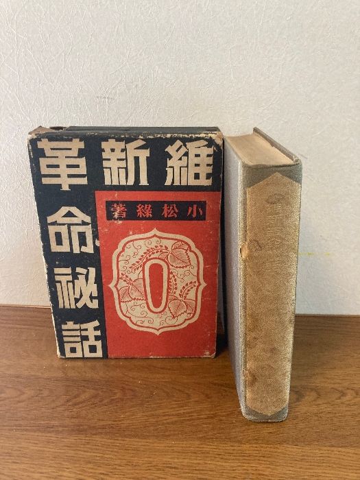 昭和年間法令全書 第２６巻-７/原書房/印刷庁（大型本） 判任文官特別任用令中改正・御署名原本・昭和十三年・勅令第九一号