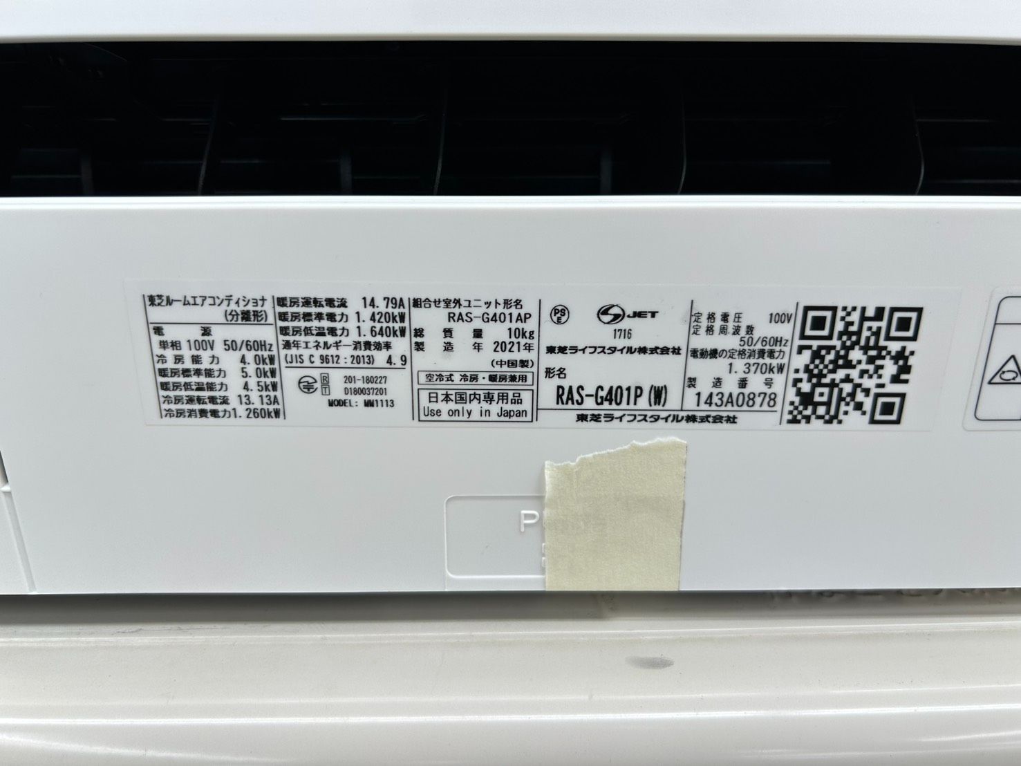 エアコン 21年製