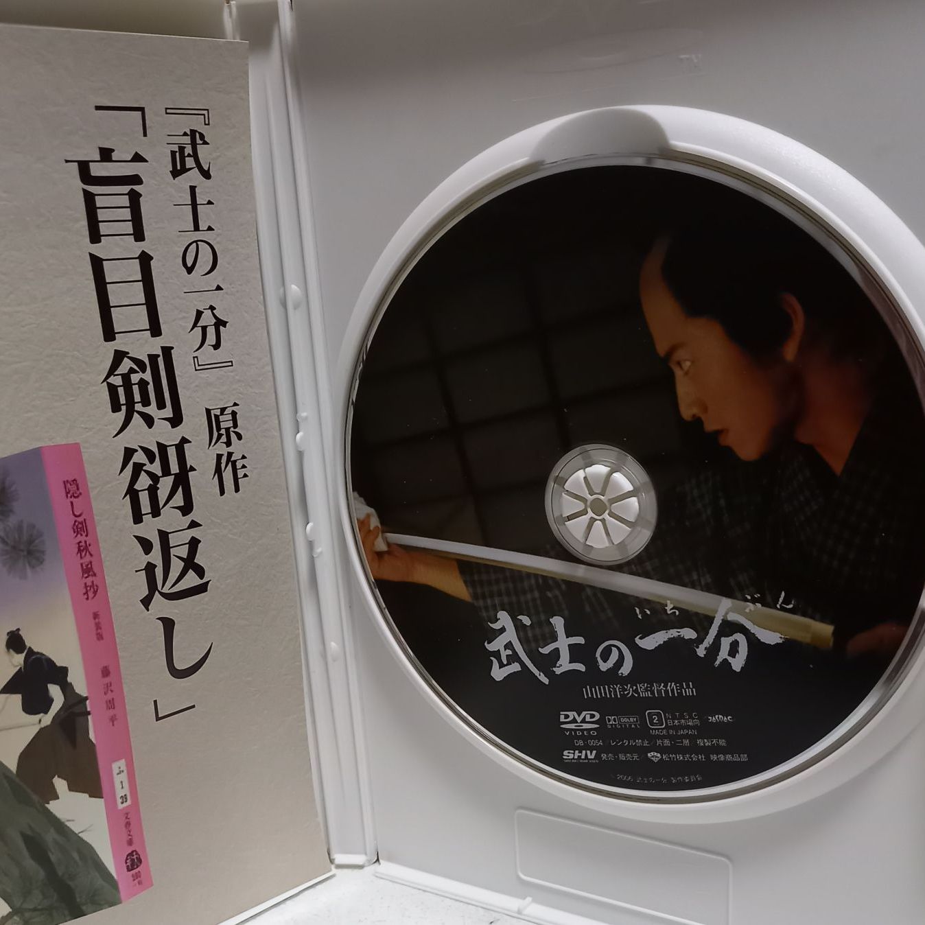 DVD 武士の一分 - メルカリ