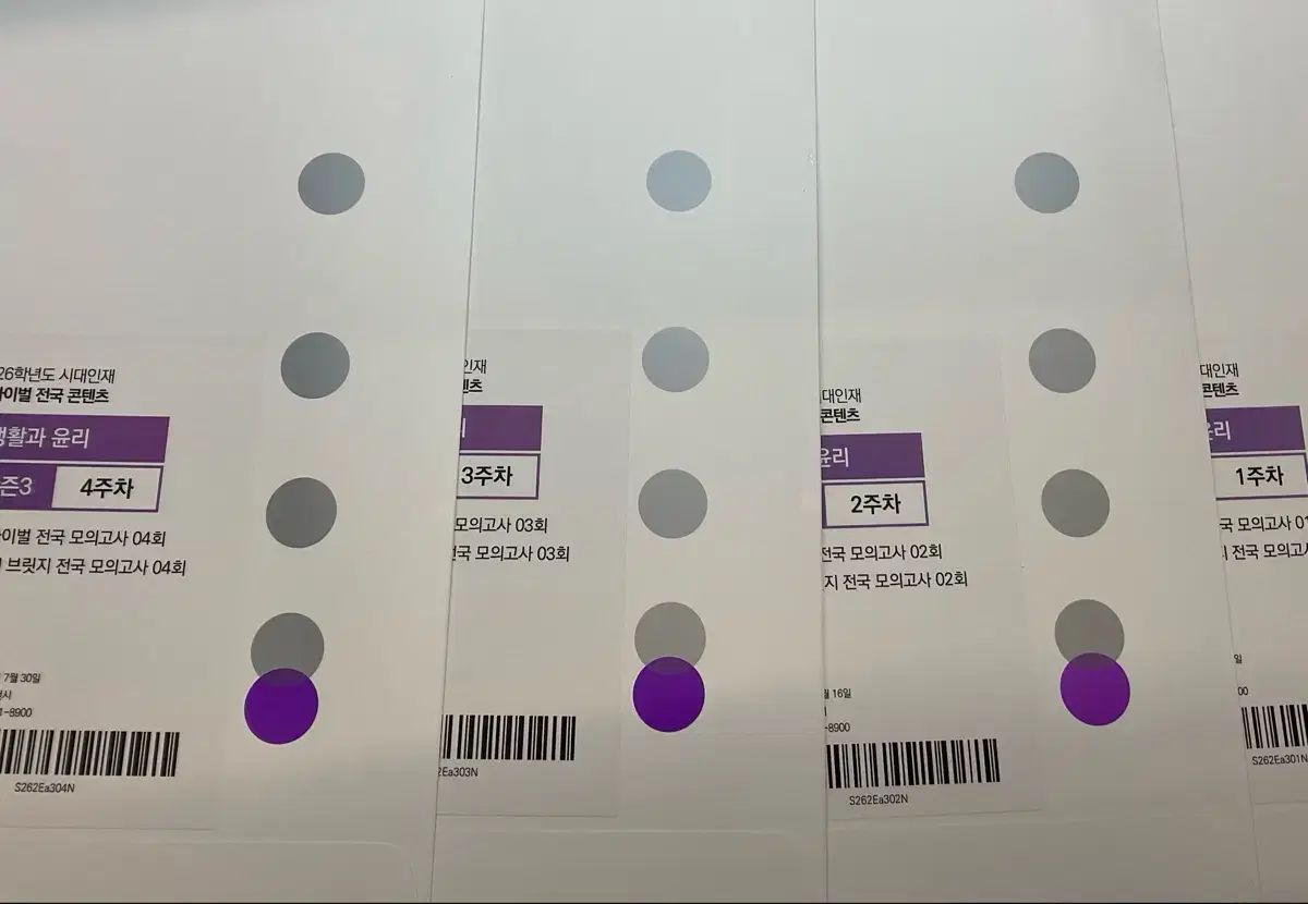 時代人材 全国模擬試験 シーズン3 生活と倫理 1-4回